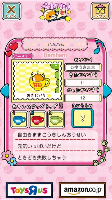 スプーンペットあつめ
