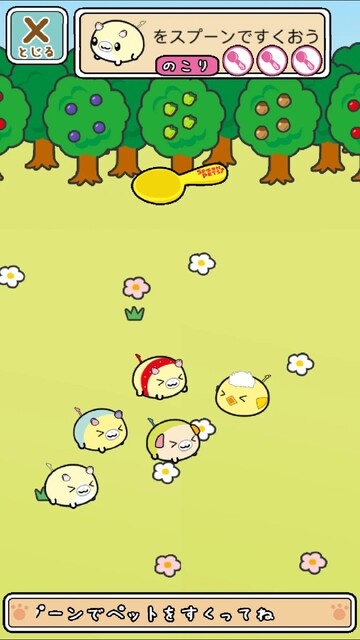 スプーンペットあつめ
