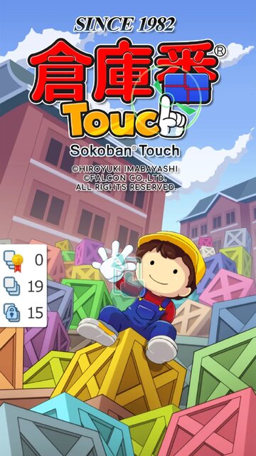 倉庫番Touch