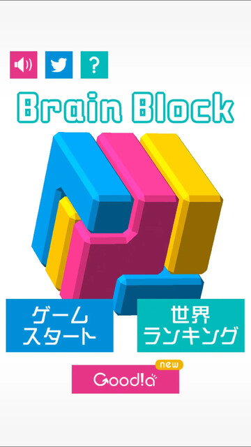 Brain Block-脳トレ分解パズル-