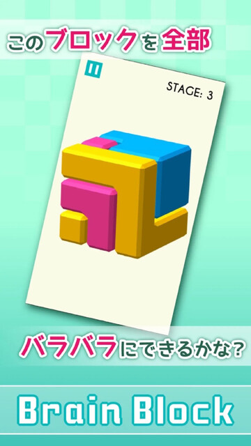 Brain Block-脳トレ分解パズル-