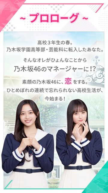 乃木恋～坂道の下で、あの日僕は恋をした～