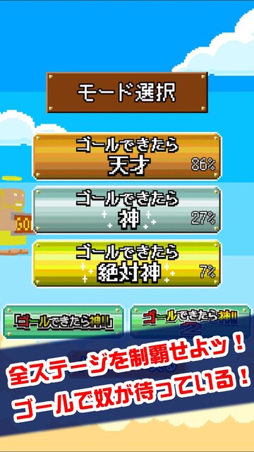 ゴールできたら神！！3D