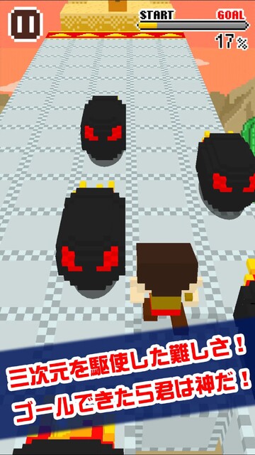 ゴールできたら神！！3D