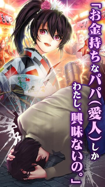 秒速で1億円 貢ぐ男