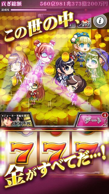 秒速で1億円 貢ぐ男