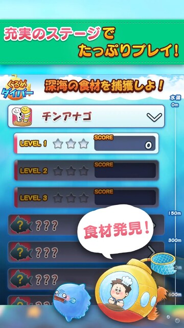 ぐるめダイバー