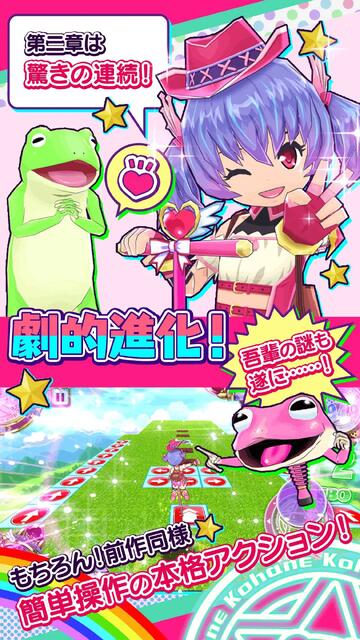 ホッピングガールこはねちゃん2～カエル王子の帰還