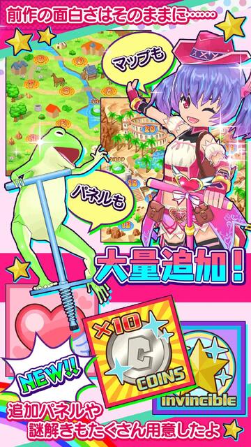 ホッピングガールこはねちゃん2～カエル王子の帰還