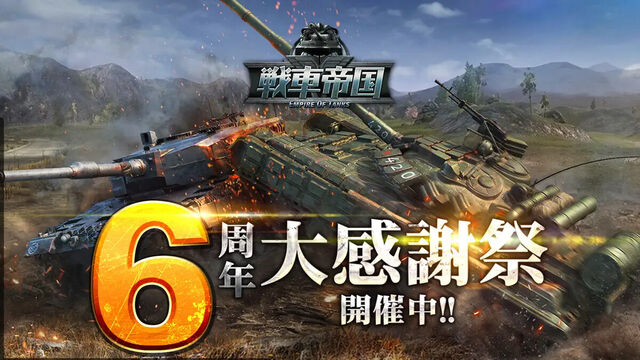 戦車帝国