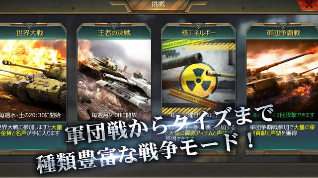 戦車帝国