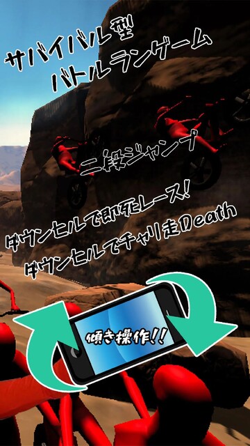 チャリ走デス ダウンヒルで即死レース