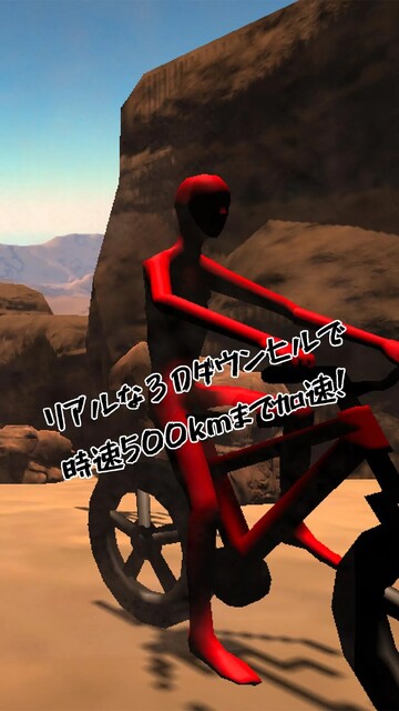 チャリ走デス ダウンヒルで即死レース