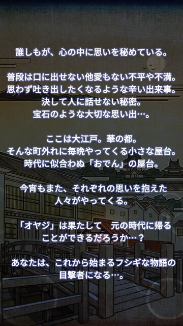 おでん屋人情物語2 ～時をかけるおでん屋～