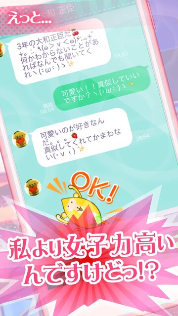 オネェ学園～乙女部へようこそ～
