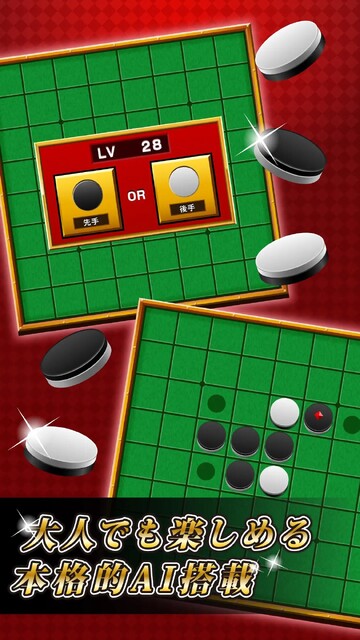 究極リバーシ