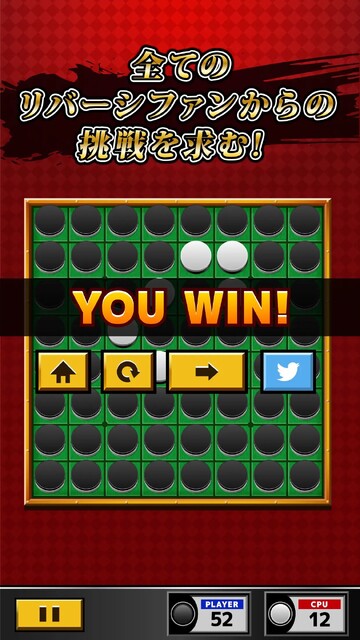 究極リバーシ