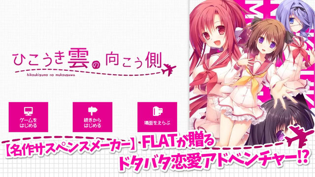 ひこうき雲の向こう側