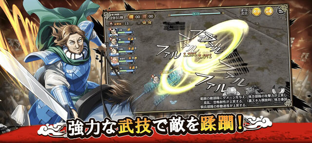 キングダム 乱 -天下統一への道-
