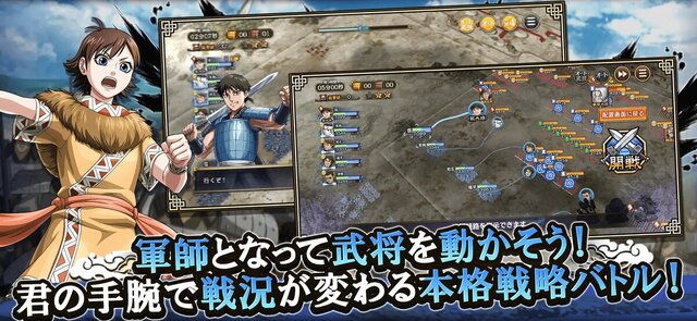 キングダム 乱 -天下統一への道-