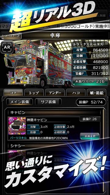 黄金爆走デコトラ★プリンセス