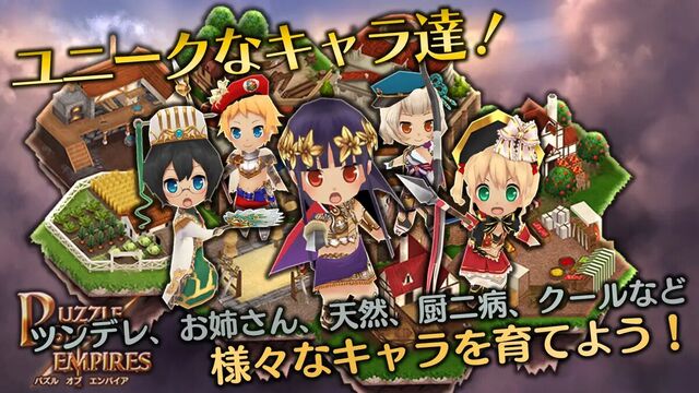 パズルオブエンパイア
