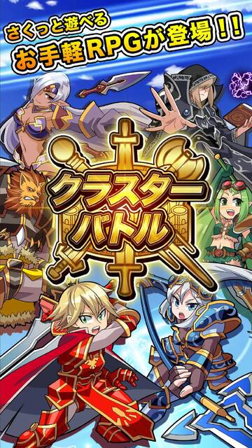 クラスターバトル