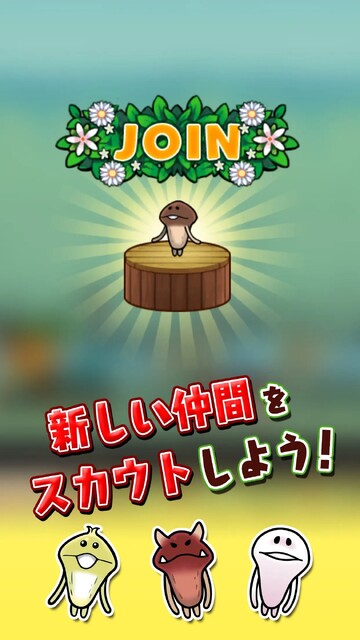 なめこの巣