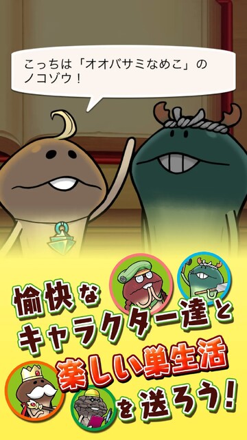 なめこの巣