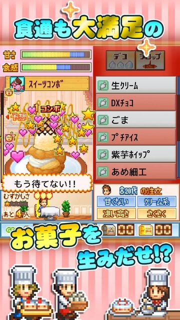 創作パティシエ部