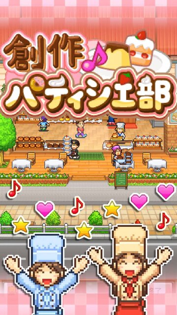 創作パティシエ部