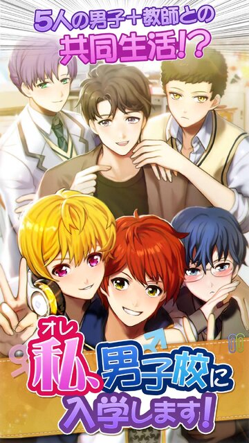 私（オレ）、男子校に入学します！