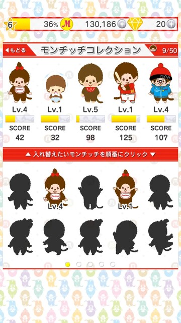 モンチッチのタッチッチ