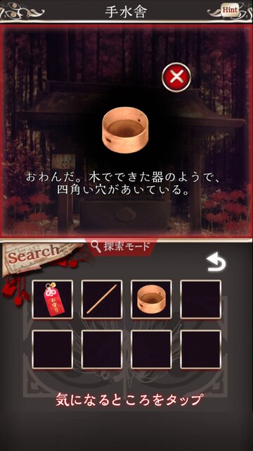 四ツ目神