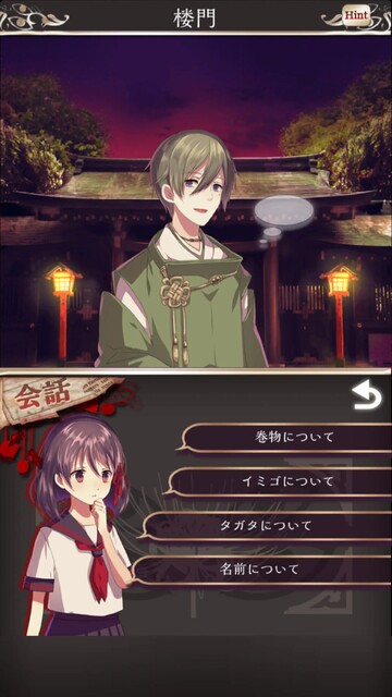 四ツ目神