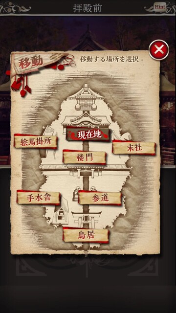 四ツ目神