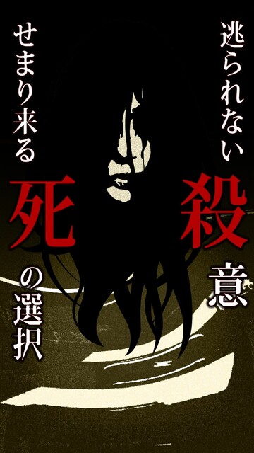 いつ死にますか？