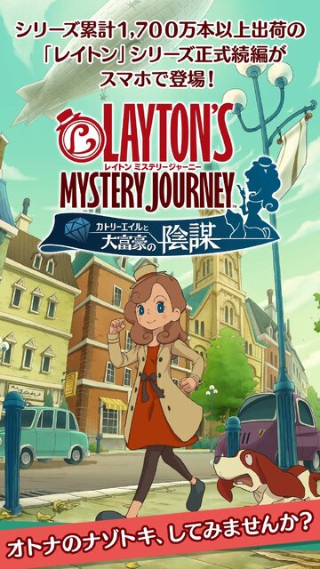 レイトン ミステリージャーニー カトリーエイルと大富豪の陰謀