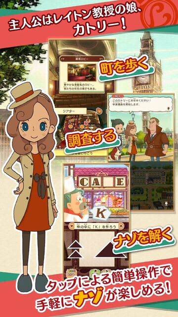 レイトン ミステリージャーニー カトリーエイルと大富豪の陰謀