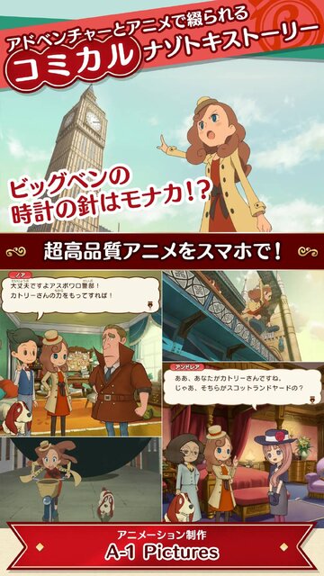 レイトン ミステリージャーニー カトリーエイルと大富豪の陰謀