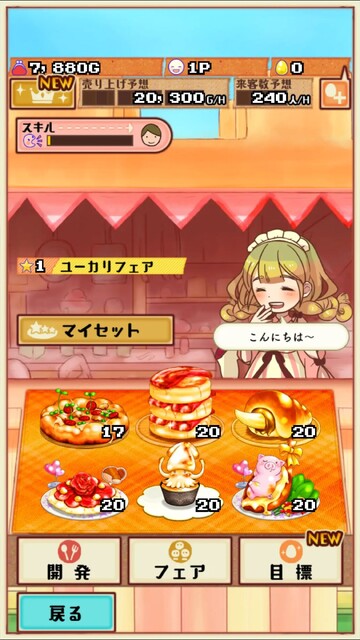 まんぷくマルシェ2