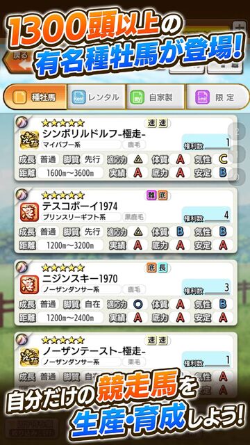 ダービースタリオン マスターズ