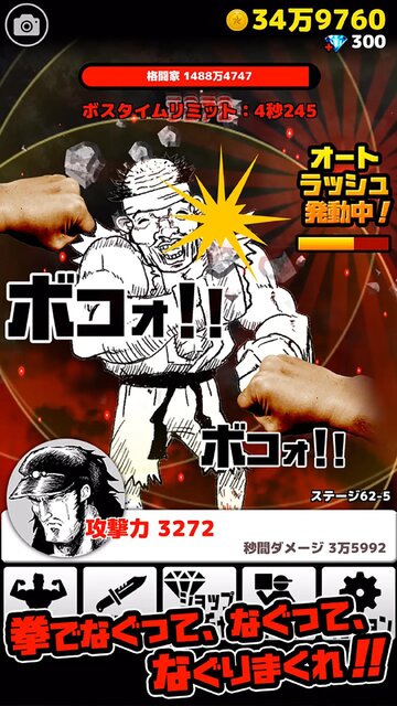 ゲス野郎と拳