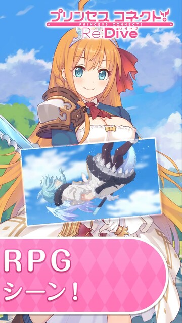 プリンセスコネクト！Re:Dive