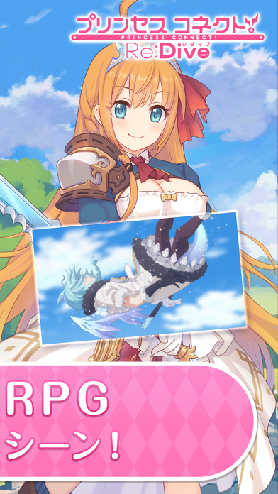 プリンセスコネクト！Re:Dive