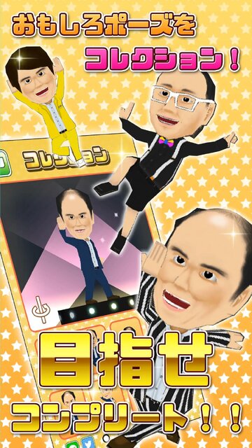 くぐれ！トレンディエンジェル
