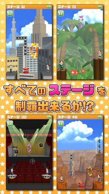 くぐれ！トレンディエンジェル