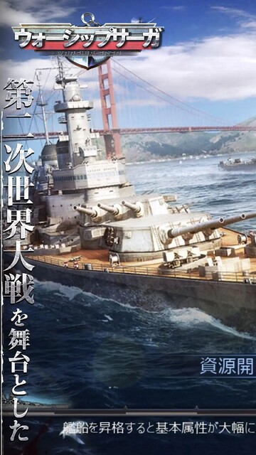 ウォーシップサーガ