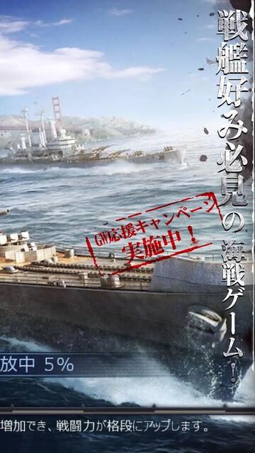 ウォーシップサーガ