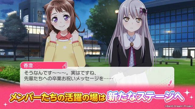 バンドリ！ ガールズバンドパーティ！